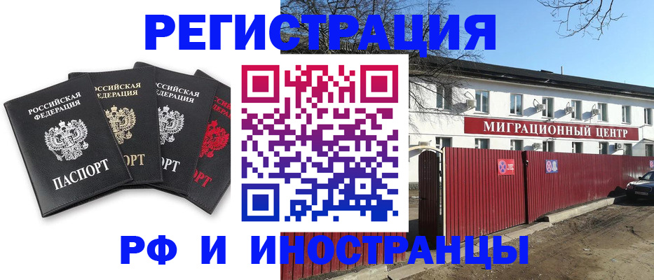 миграционный учет в Черепаново