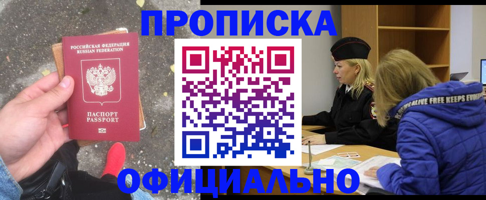 прописка в квартире в Черепаново