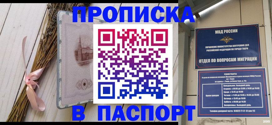прописка для кредита в Черепаново