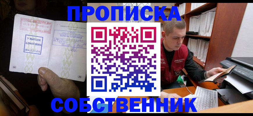 временная регистрация для всех в Черепаново