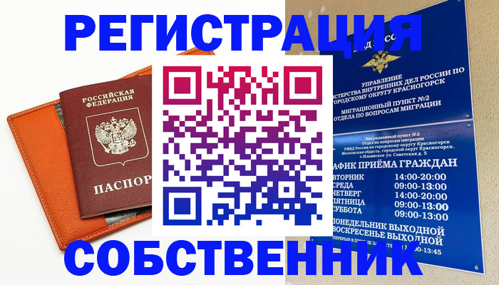 временная регистрация 2025 в Черепаново