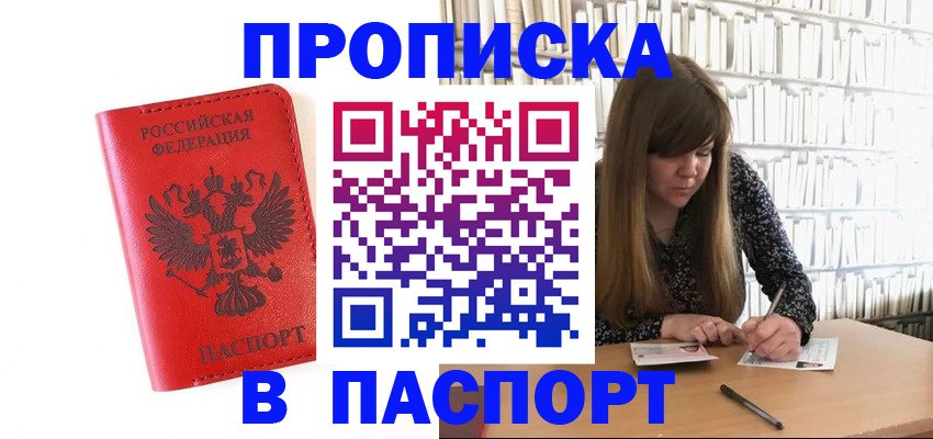временная регистрация недорого в Черепаново