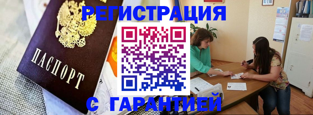 временная регистрация законно в Черепаново